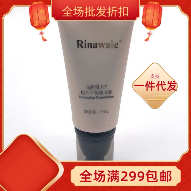 瑞倪维儿持久平衡粉底液化妆正品粉底液/膏