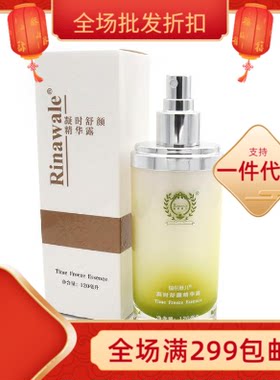 瑞倪维儿凝时舒颜精华露喷剂 亮肤 保湿 提拉 大喷120ml