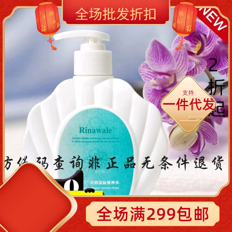 瑞倪维儿活肤营养水院装500ML