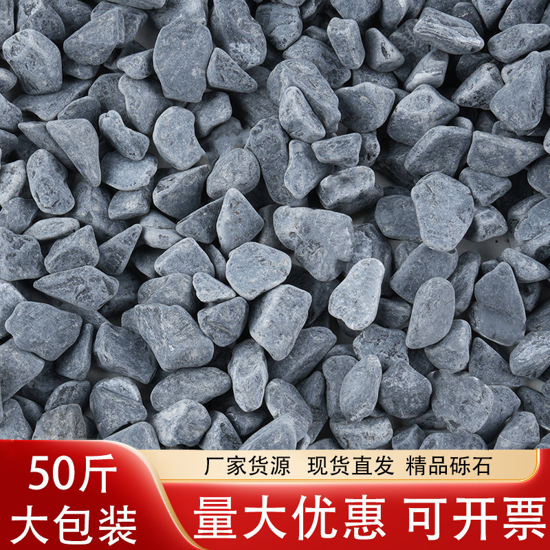 50斤黑色砾石深灰色水洗石庭院铺地碎石子花园阳台造景装饰洗米石
