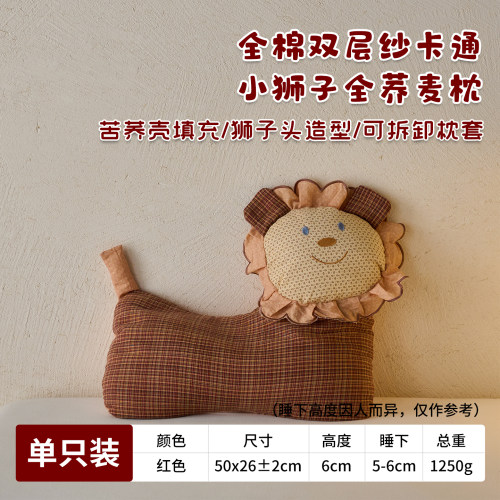 纯棉儿童卡通小狮子荞麦壳枕学生枕芯便携办公室沙发午睡枕枕单人