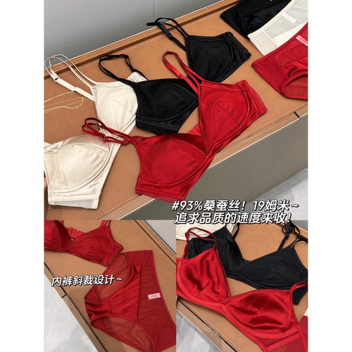 93桑蚕丝！19姆米～捡漏！同品质400+内衣内裤套装R830