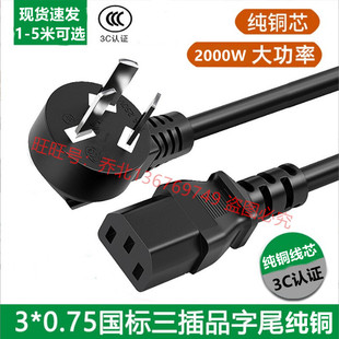 适用Chigo/志高DN02电煮锅多功能电火锅800w三孔插头纯铜充电源线