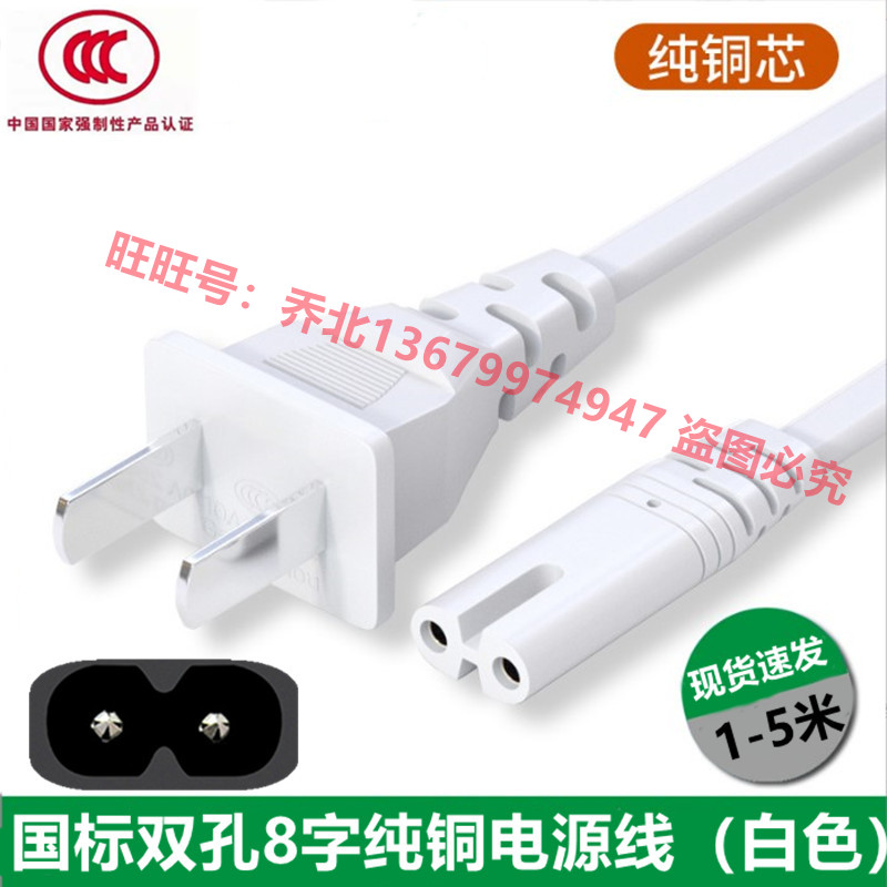 小熊电热饭盒纯铜8字电源线两头