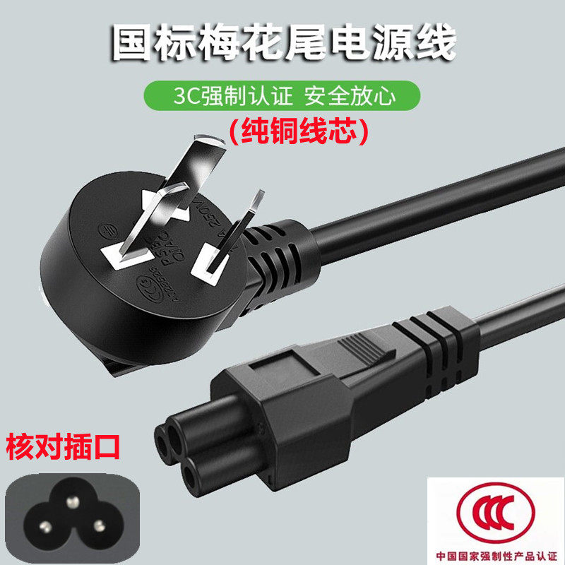 适用HKC惠科3229F电脑显示器/屏电源线纯铜3脚插头梅花孔加长23米
