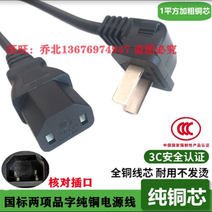 适用TCL雷鸟鹤6鹏7鹤6pro液晶电视电源线75寸 85寸纯铜两插孔品字