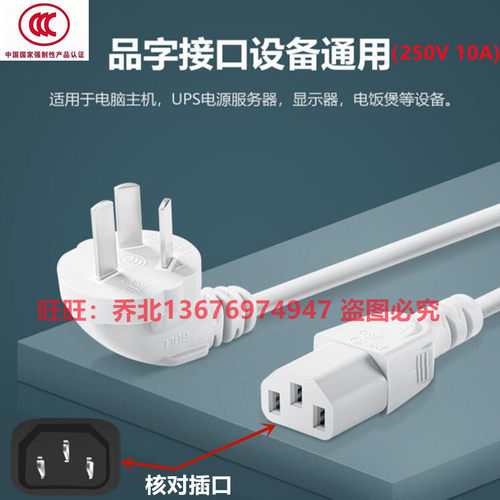 美的电煮锅学生三孔品字充电源线