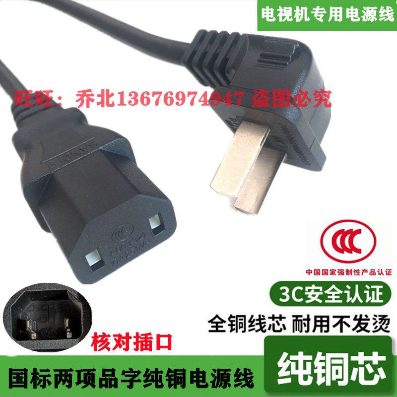 tcl全面屏电视机电源线两孔品字