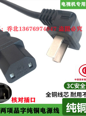 适用SONY索尼电视机两项品字孔电源线KDL46W5500 XR55A90J KD65A1