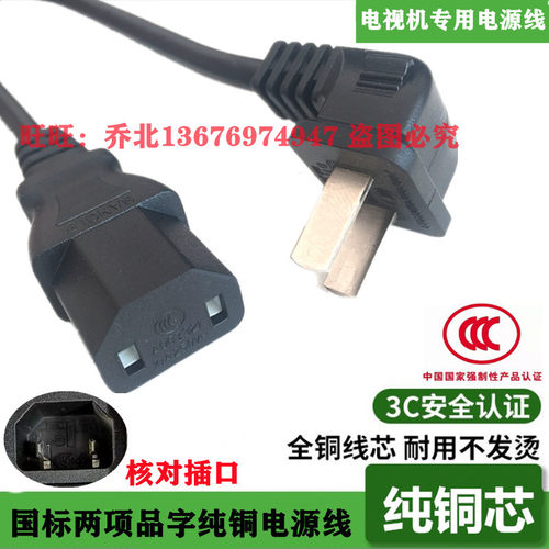 tcl全面屏电视机电源线两孔品字