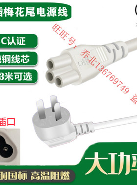 适用Bear/小熊BWB-D04N2餐桌保温板热暖菜板三插头梅花尾充电源线