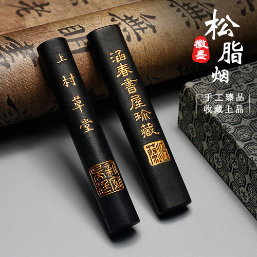 程君房墨块墨条墨锭松脂烟墨正宗黄山徽墨文房四宝书法磨墨高档墨丸正品国画精品墨作品用锦盒包装收藏送礼