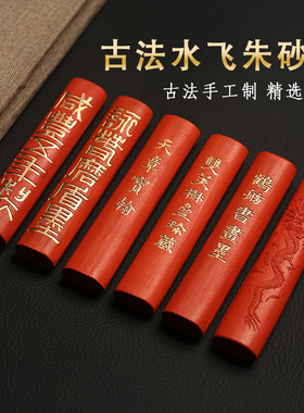 水飞朱砂墨条【徽墨古法手工制】纯朱砂墨块彩墨红色 毛笔书法国画墨锭 天然原矿物胡开文朱墨文房四宝砚台