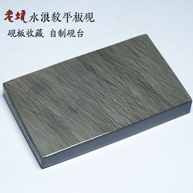 安徽歙砚正宗老坑水浪砚台砚胚砚料 文房四宝书法专用可磨墨收藏砚石做平板砚用原石料水波纹自然纹理非端砚