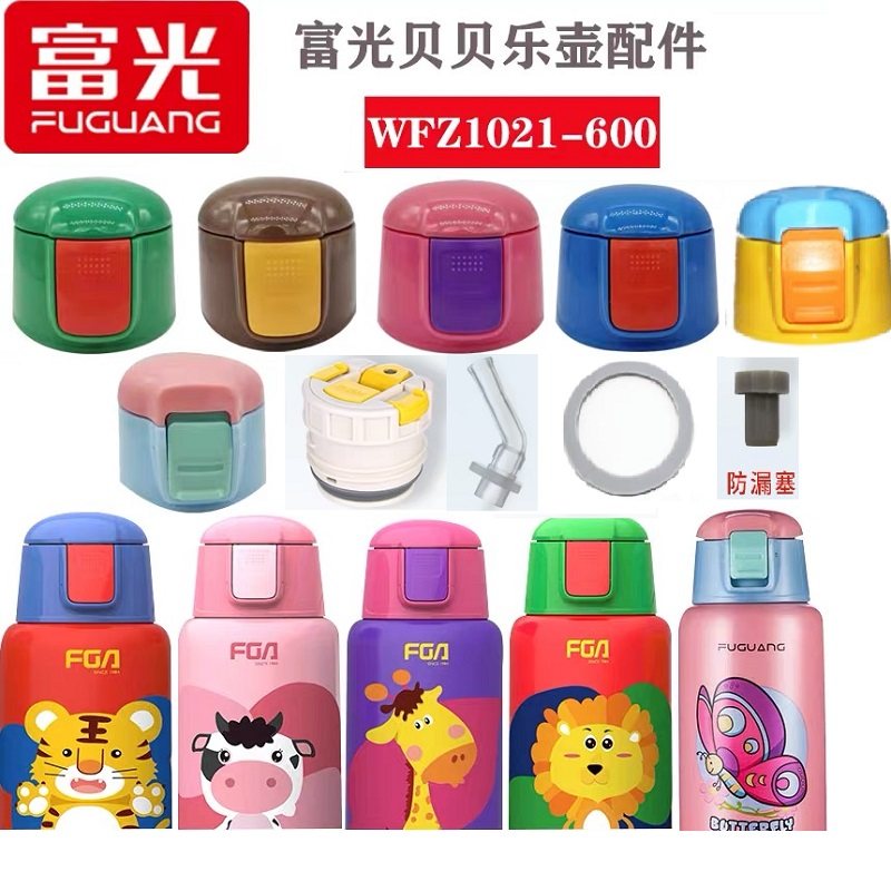 富光WFZ1021-600/FGL-3581原装配件儿童保温杯硅胶嘴防漏杯盖子,餐饮具,随手杯,淘宝优惠券,粉丝福利购,淘宝优惠卷