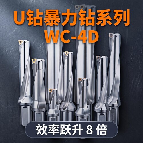 4D U钻刀杆暴力钻快速钻喷水钻可转位深孔钻WC耐磨