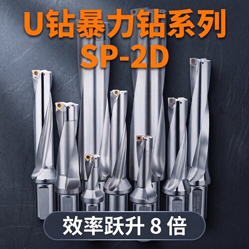 2D U钻刀杆暴力钻快速钻喷水钻可转位深孔钻SP耐磨