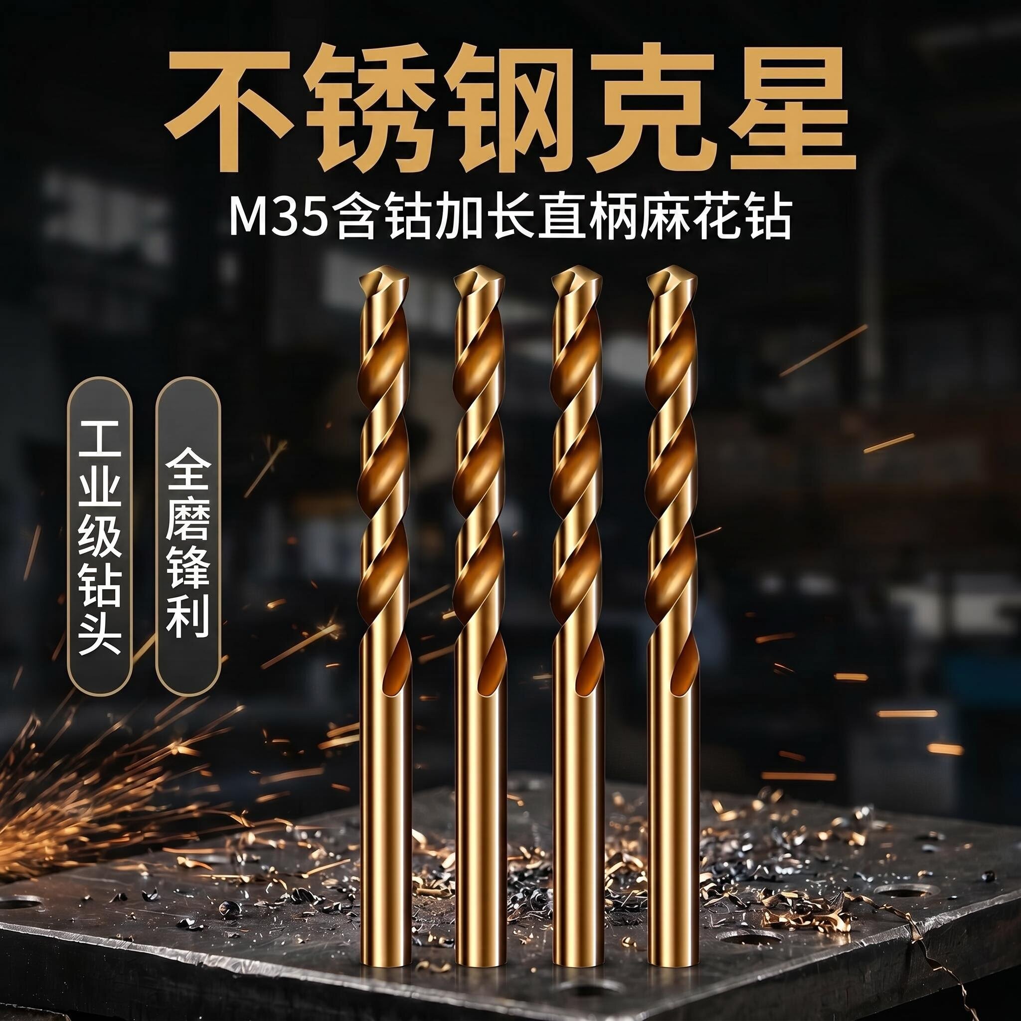 M35含钴加长直柄麻花钻不锈钢麻花钻
