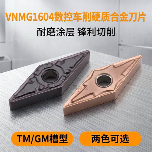 锐安VNMG1604系列TM GM槽数控车削刀片不锈钢钢件专用抗崩耐磨