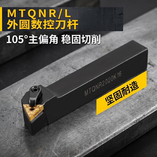数控外圆车刀刀杆 三角MTQNR2021K16/2525M16车床机架刀 端面加工