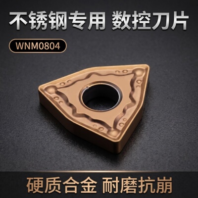 锐安数控刀片WNM080408-TM不锈钢专用数控刀片耐磨抗崩桃型车刀粒