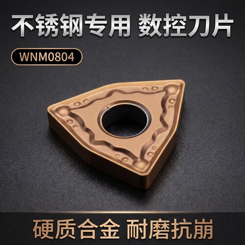 锐安数控刀片WNM080408-TM不锈钢专用数控刀片耐磨抗崩桃型车刀粒