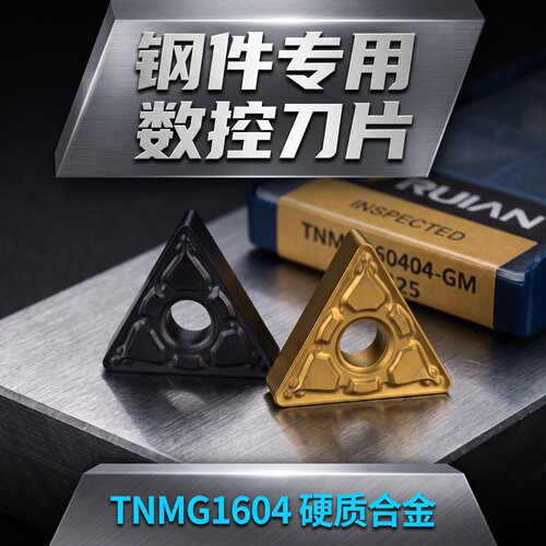 锐安数控车刀片TNMG160408-GM钢件专用三角形刀片TNMG160404耐磨