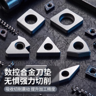 合金刀垫数控刀具机夹车刀配件刀杆垫片MW0804/MT1603/MC1204