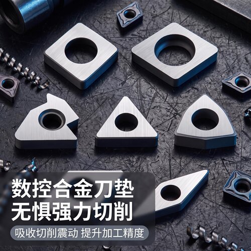 合金刀垫数控刀具机夹车刀配件刀杆垫片MW0804/MT1603/MC1204