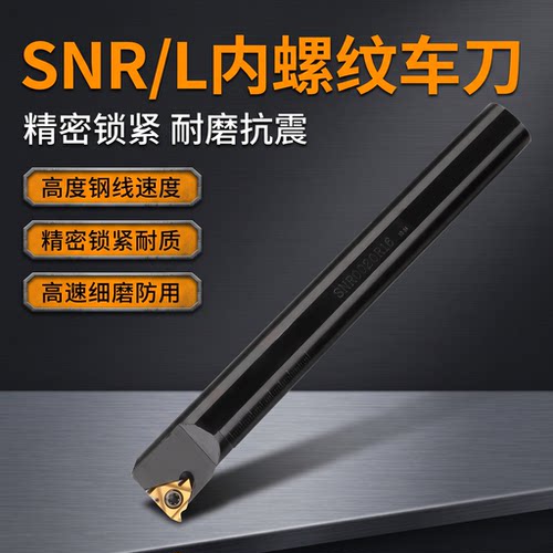 内螺纹刀杆数控螺纹车刀/车刀杆SNR0016Q16/0020R16/K11车床刀具