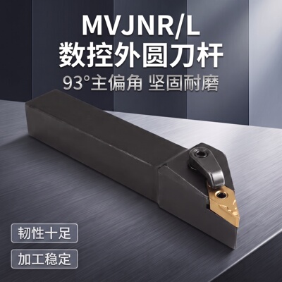 数控外圆刀杆93度外圆车刀MVJNR1616K16/2021K16/2525M16车床刀具