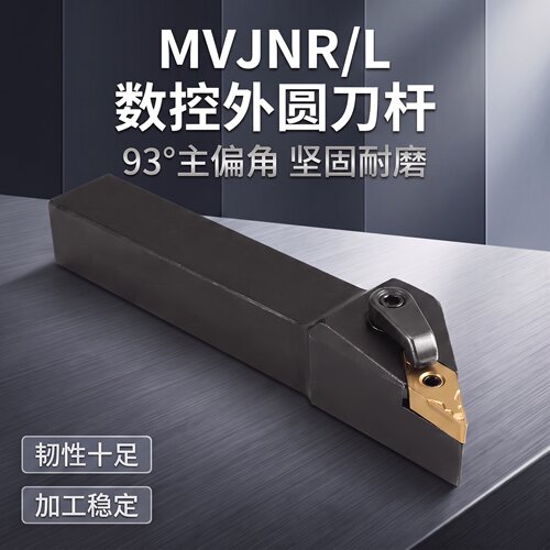数控外圆刀杆93度外圆车刀MVJNR1616K16/2021K16/2525M16车床刀具