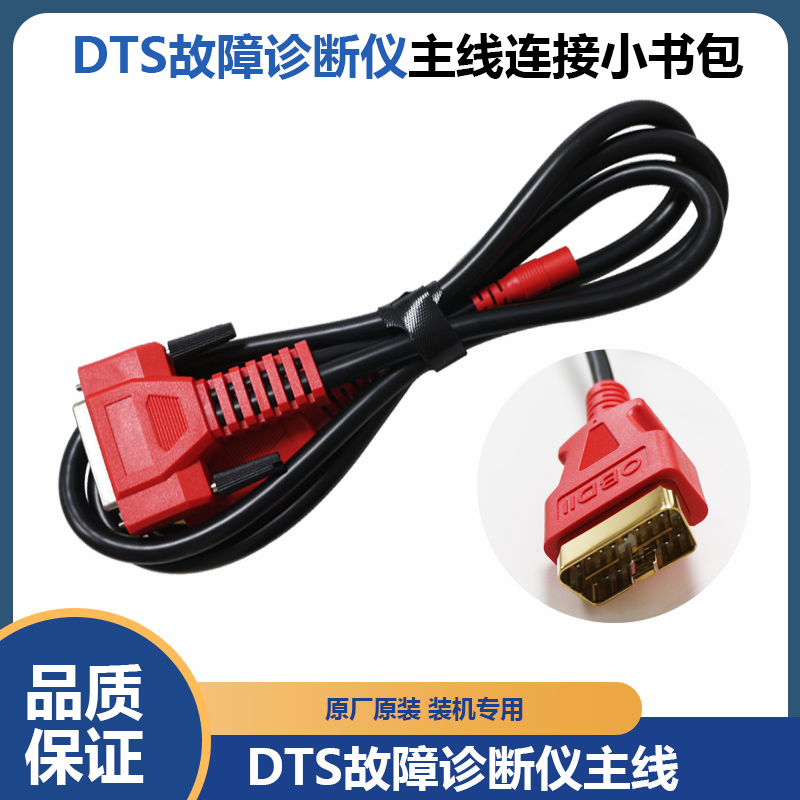 DTS650诊断仪主线检测仪主测试线