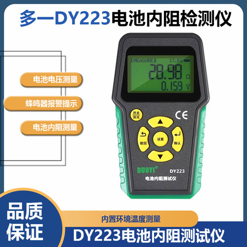 多一DY223电池内阻测试仪