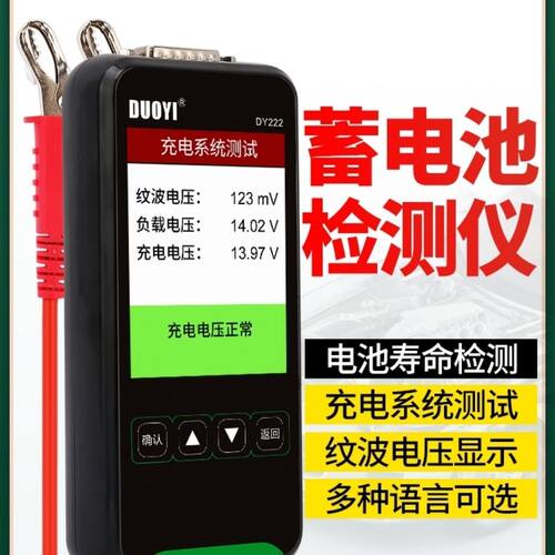 DY222电瓶检测仪内阻容量电量好坏测试仪汽车蓄电池检测仪