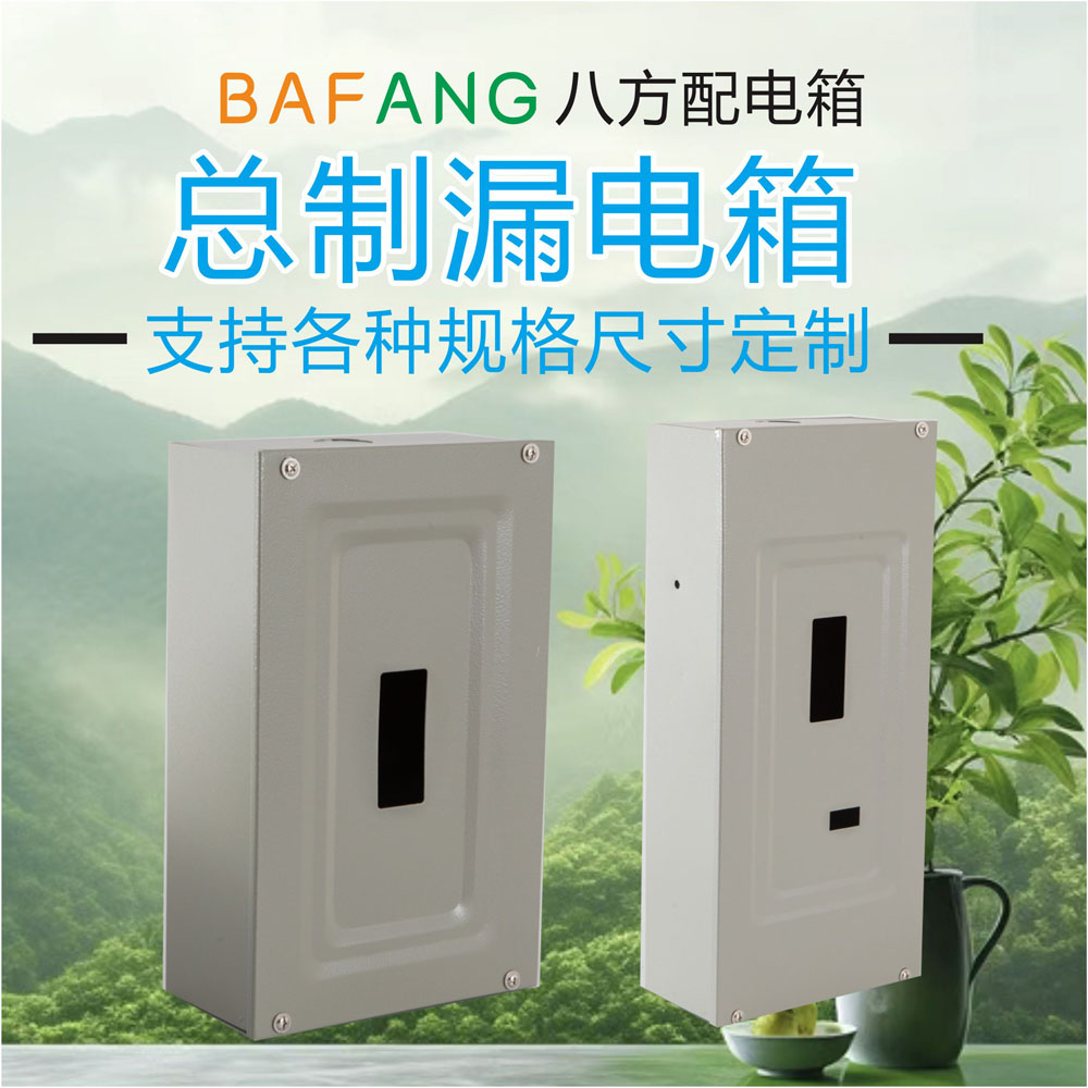 总闸箱布线箱无100A250A总制箱