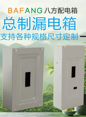100A 250A 600A总制箱总制带漏电箱配电箱 总闸铁箱开关箱布线箱