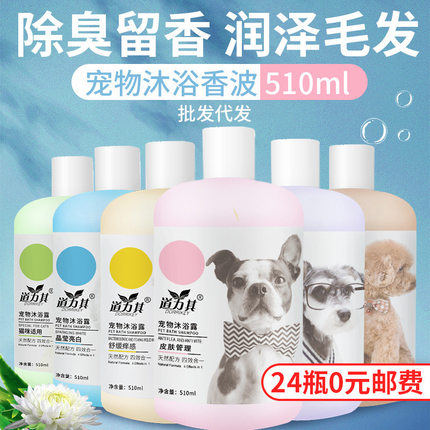 道力其宠物沐浴露510ml狗狗猫咪香波浴液身体清洁猫咪沐浴露