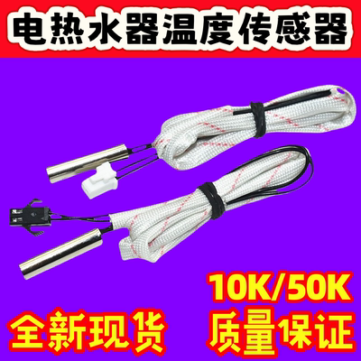 电热水器维修配大全温度传感器