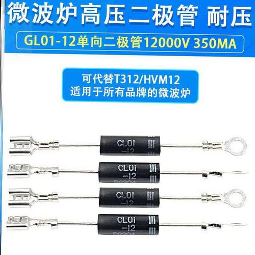 适用美的m1一211a微波炉配件高压二极管通用单向导通CL01-12HVM12