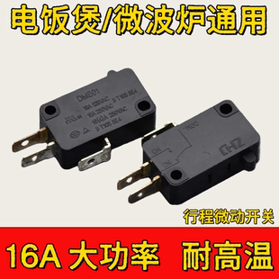 适用美的电饭锅配件大全微动开关煲门控行程限位锁微波炉触点开关