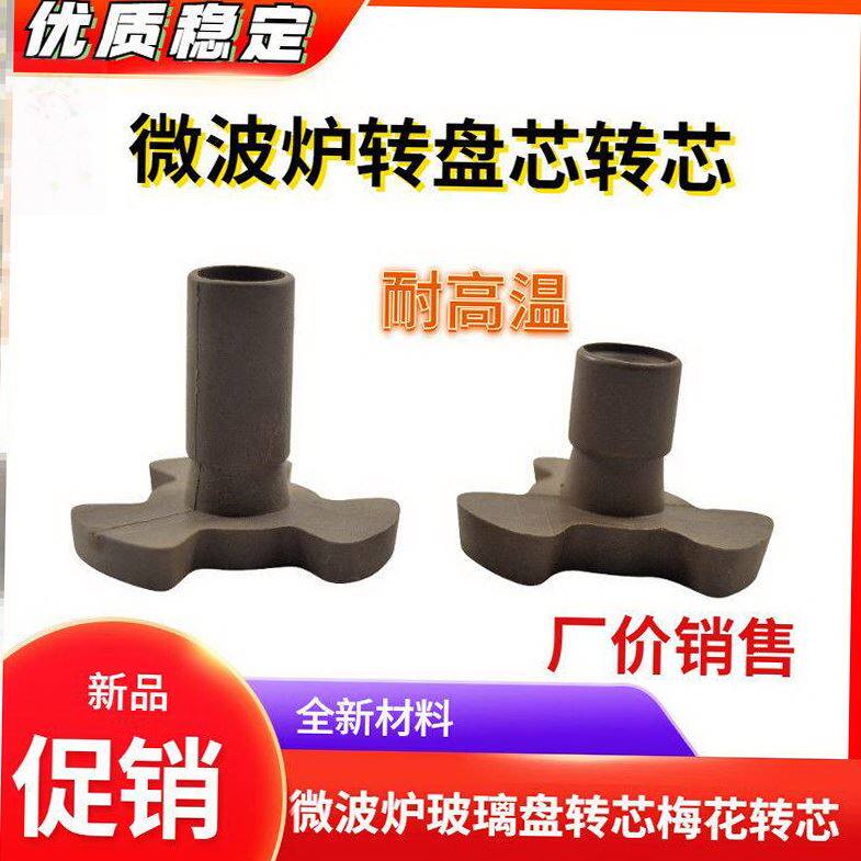 适用lg微波炉配件大全玻璃转盘支架梅花转芯转轴Y形托盘底座转心 - 实物图