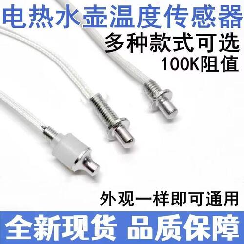 茶吧机配件温控探头温度传感器