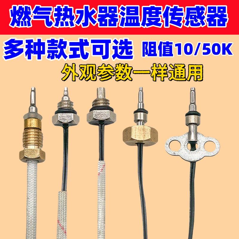 适用海尔燃气热水器配件温度传感器探头温控感温头水温探针10K50K
