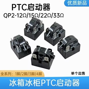 QP2 适用tcl冰箱配件压缩机启动器和保护器通用QP2