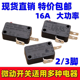 适用美的微波炉配件大全微动开关轻触行程限位电饭锅煲门控锁开关