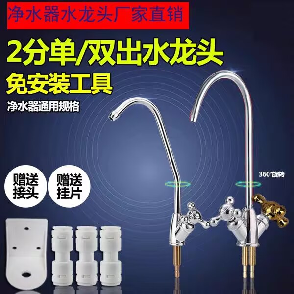 净水器配件水龙头2分3单双出水