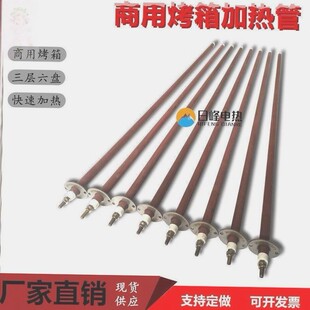 商用烤箱烤炉电热管110V发热管加热管适用新南方红菱爱厨乐可定制