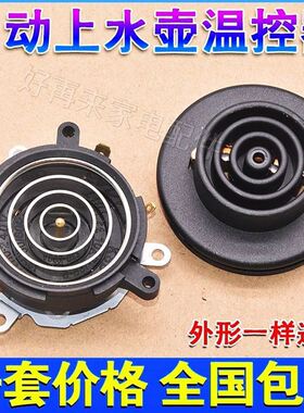 茶吧机配件水壶底座耦合器连接器