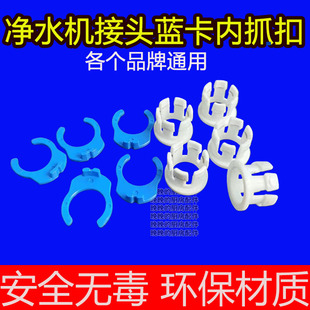 适用苏泊尔净水器配件接头内抓扣插件固定2分3分爪子密封圈蓝卡片